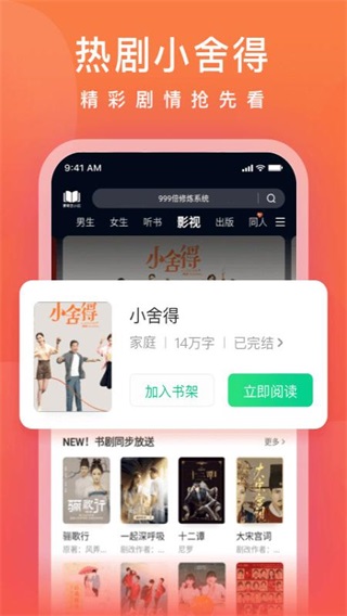 爱奇艺小说手机版最新版截图1