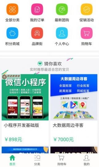 利进新微商城官方版免费版截图2