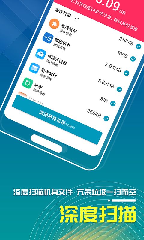 三秒优化大师手机清理垃圾安卓版截图3