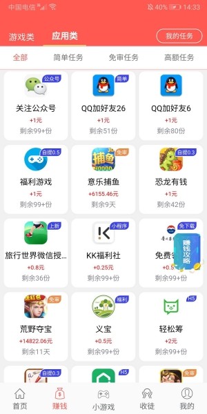 好零赚安卓版截图1