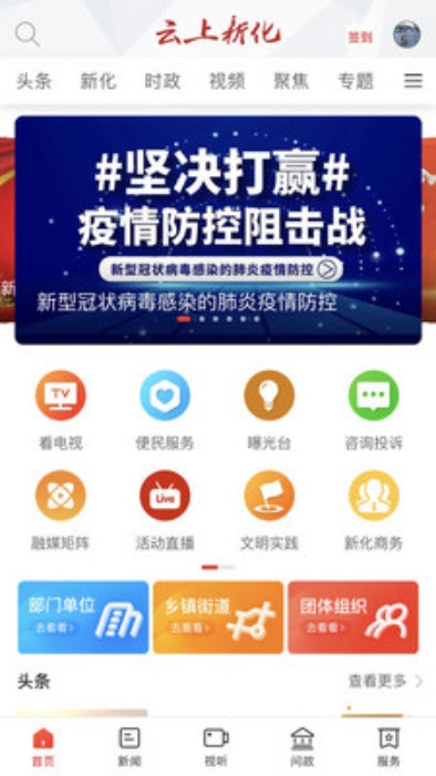 云上新化手机版截图3