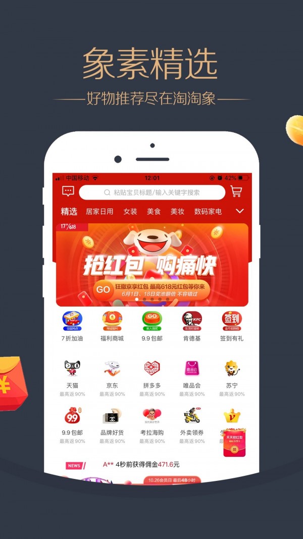 淘淘象手机版截图1