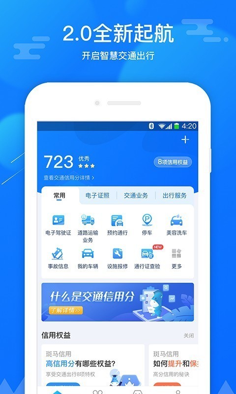 斑马信用最新版截图4