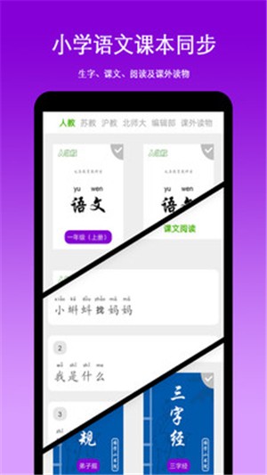 朝兴识字最新版截图2