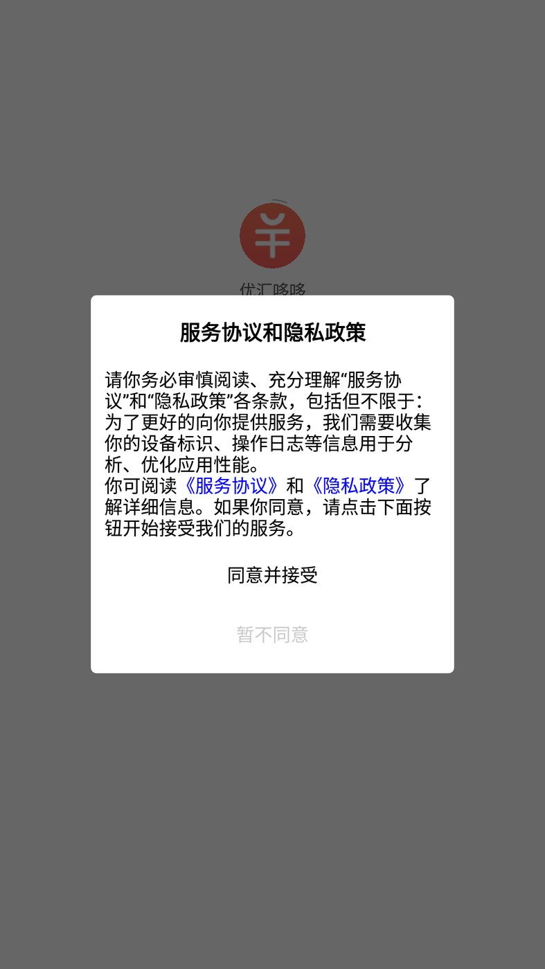 优汇哆哆正式版截图1