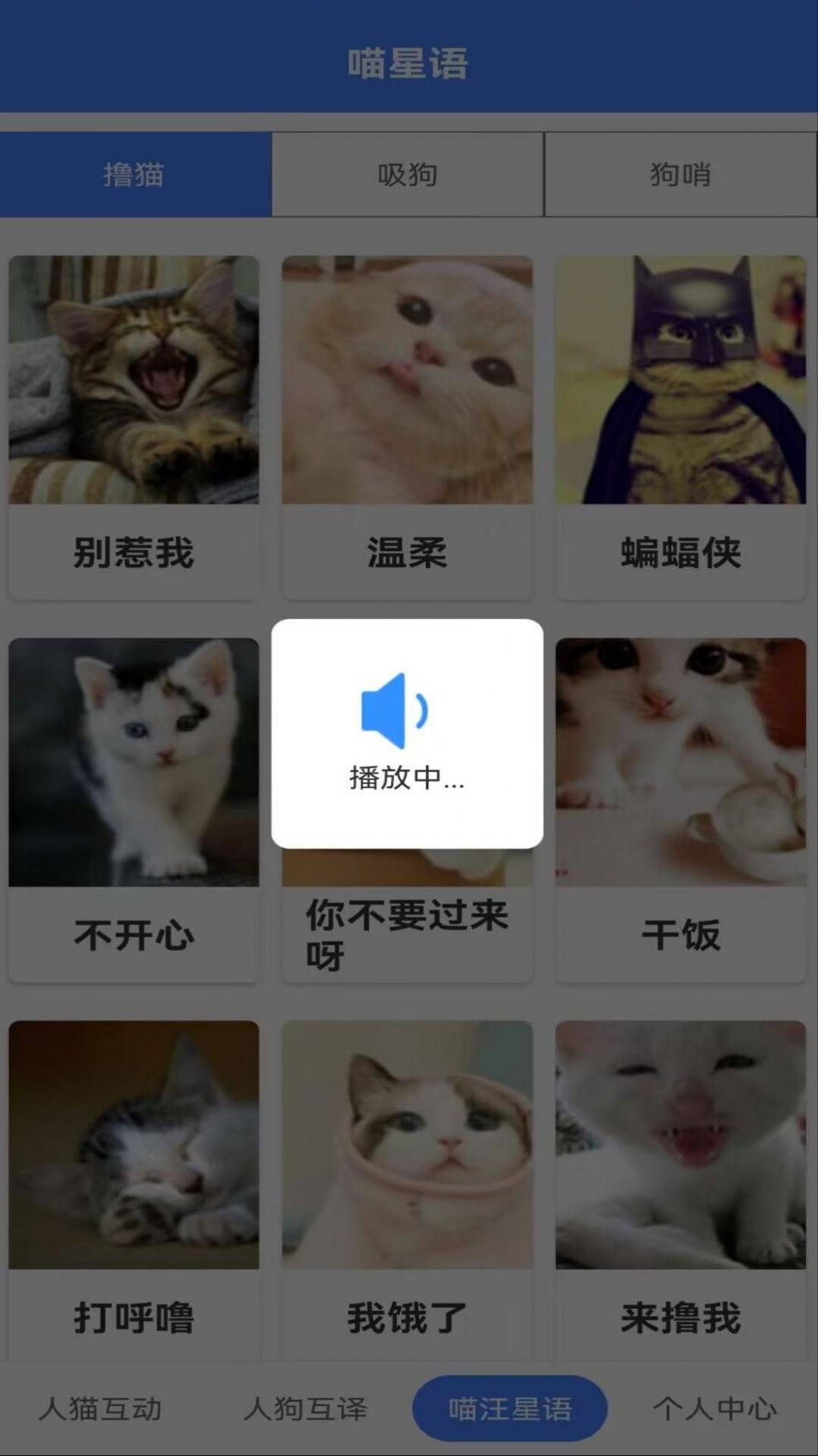 萌趣猫狗翻译器软件免费版截图3