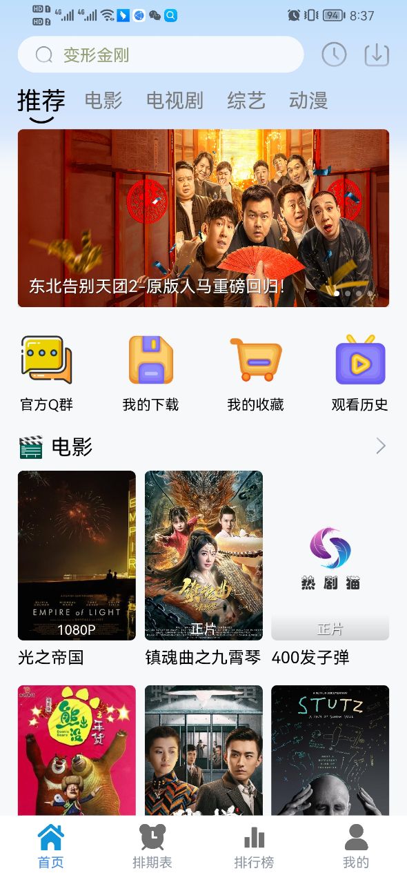 热剧猫免费最新版截图3