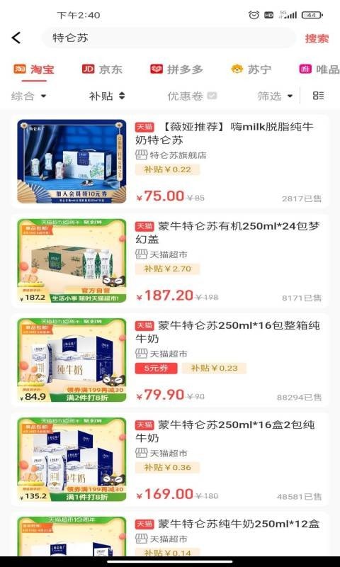 贝贝精选精选优质商品安卓版截图1