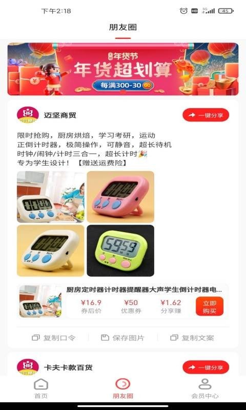 贝贝精选精选优质商品安卓版截图3