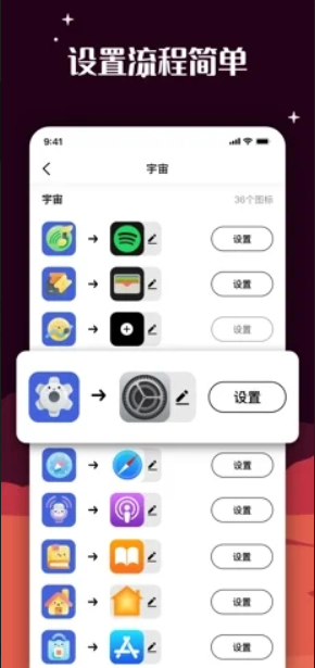 百变图标安卓版截图3