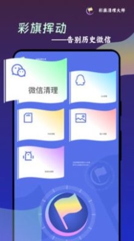 彩旗清理大师官方版截图2