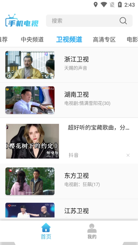 秒看Tv软件手机版截图4