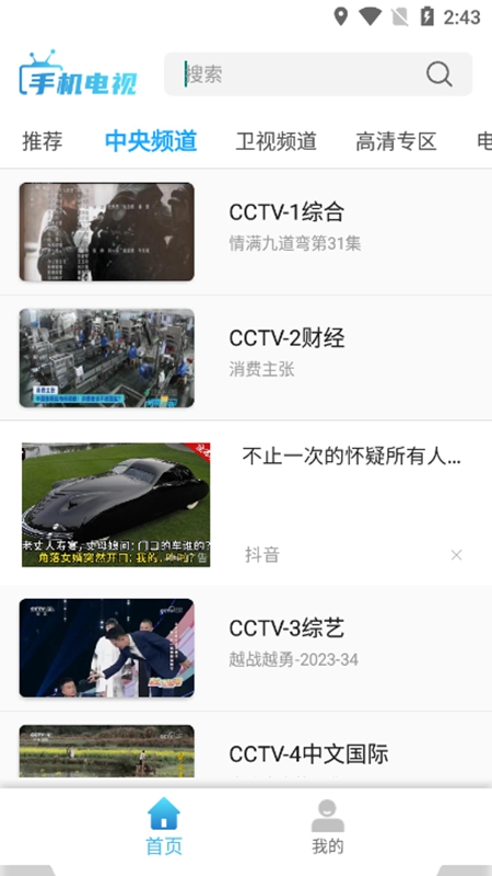 秒看Tv软件手机版截图1