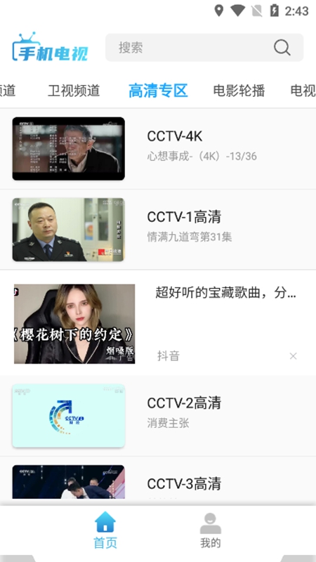 秒看Tv软件手机版截图2