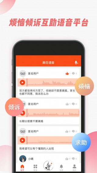 麻花语音软件正式版截图1