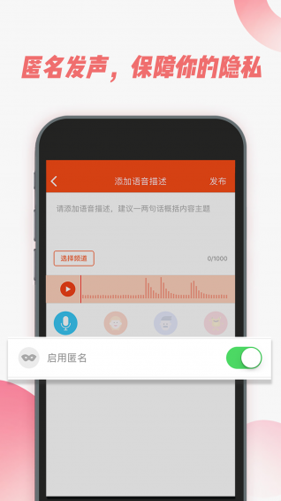 麻花语音软件正式版截图2