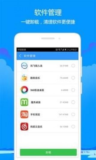 天天清理官方版免费版截图3