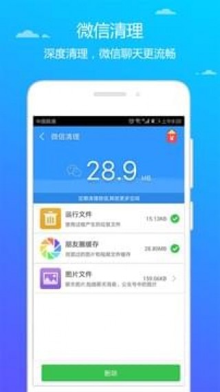 天天清理官方版免费版截图1