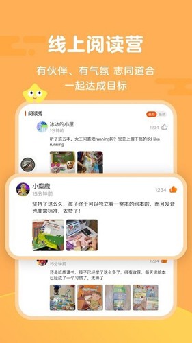 伴鱼阅读营手机最新版截图2