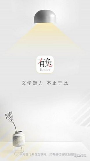 有兔阅读安卓版截图2