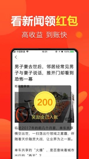 全民看点阅读赚钱提现版截图3