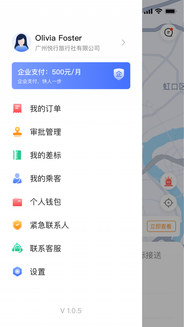 悦行出行安卓版截图2