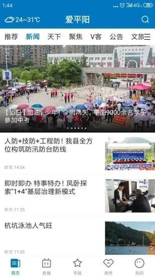 爱平阳手机版截图1