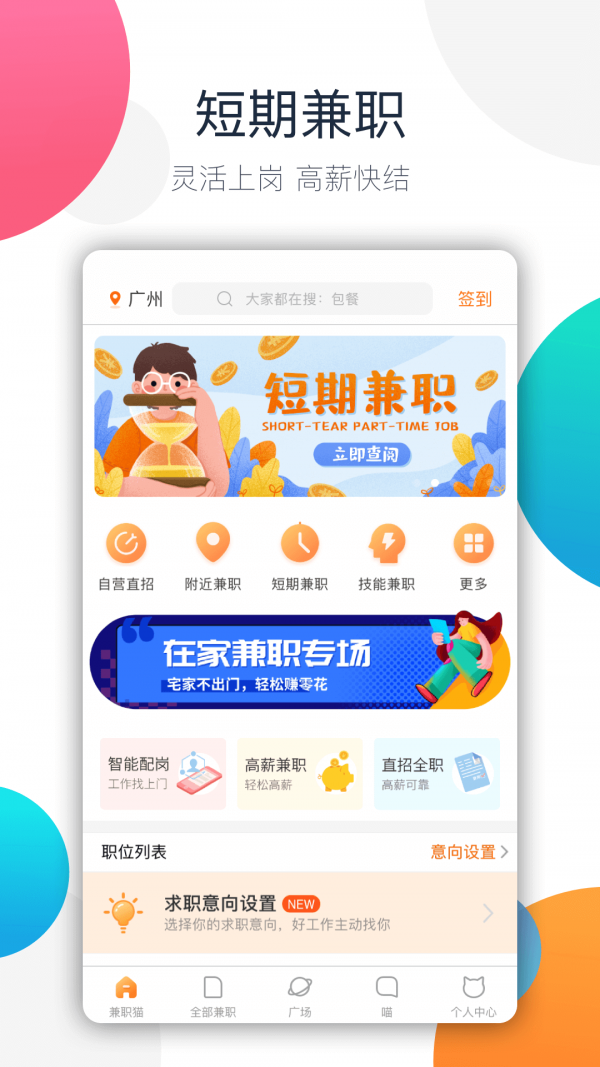 兼职猫校园招聘最新版截图3