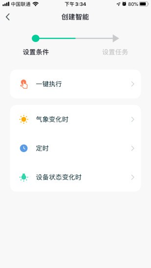 阿凡达智控安卓版截图3