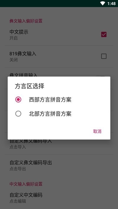 零彝输入法安卓版截图2