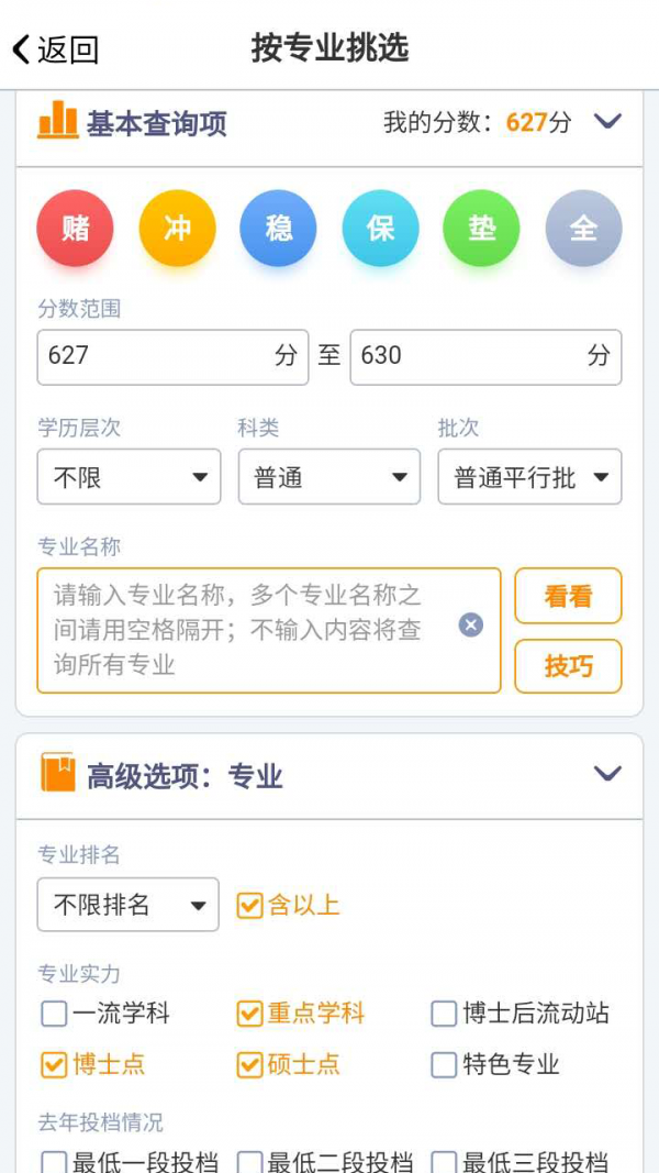 优选志愿最新版安卓版截图1