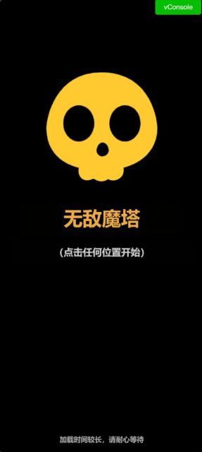 无敌魔塔手机版截图3