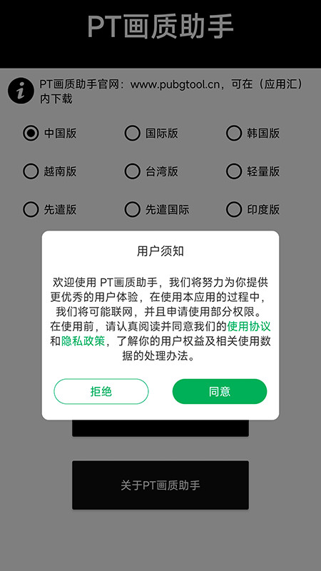 Pt画质助手pubg Tool安卓版最新版截图3