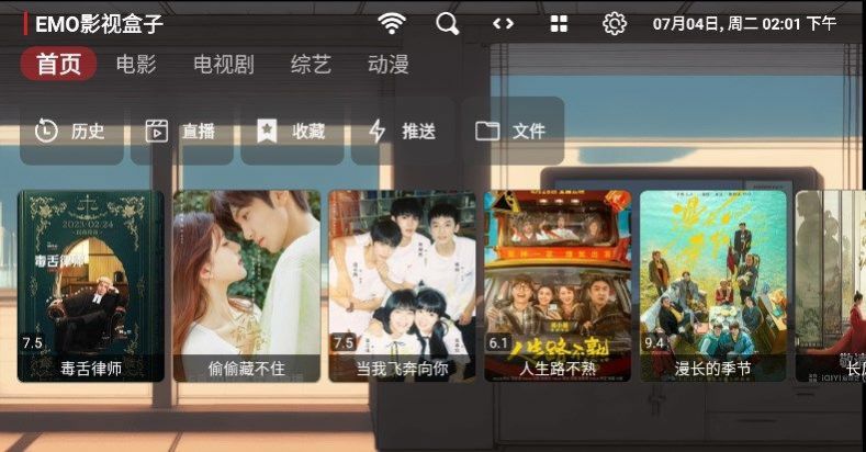 Emo影视盒子基础版安卓手机版截图2