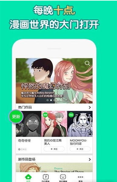 绵绵漫画安卓版截图3