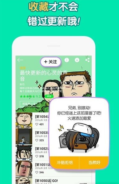 绵绵漫画安卓版截图2