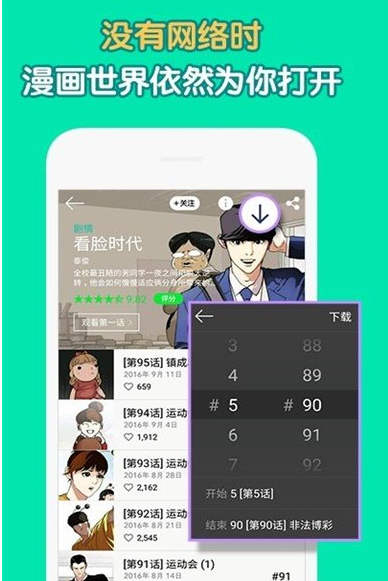 绵绵漫画安卓版截图1