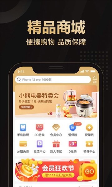 爱用商城手机版截图1