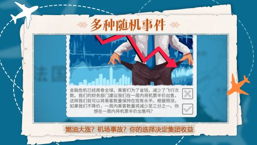 飞行集团中文版截图2