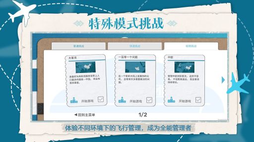 飞行集团中文版截图5