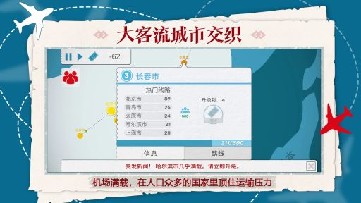 飞行集团中文版截图4