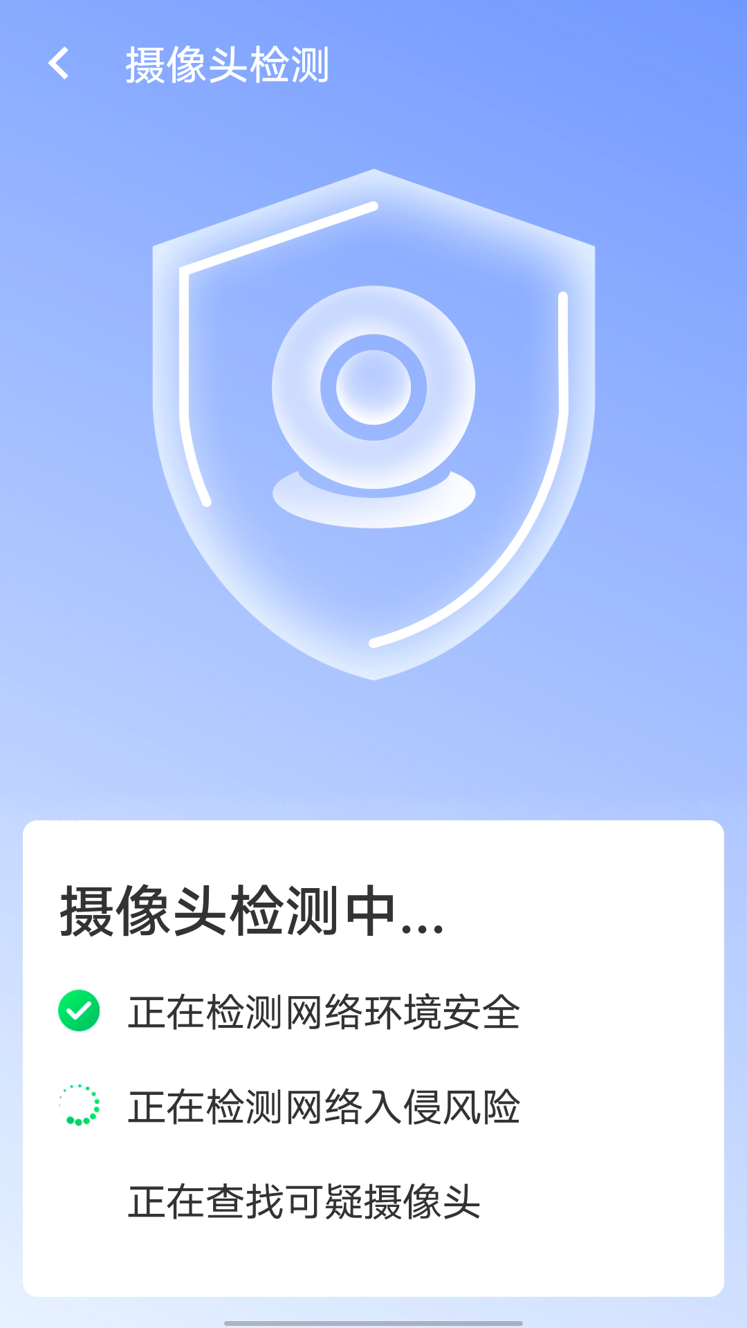 流动智能Wifi钥匙检测网络安全安卓版截图3