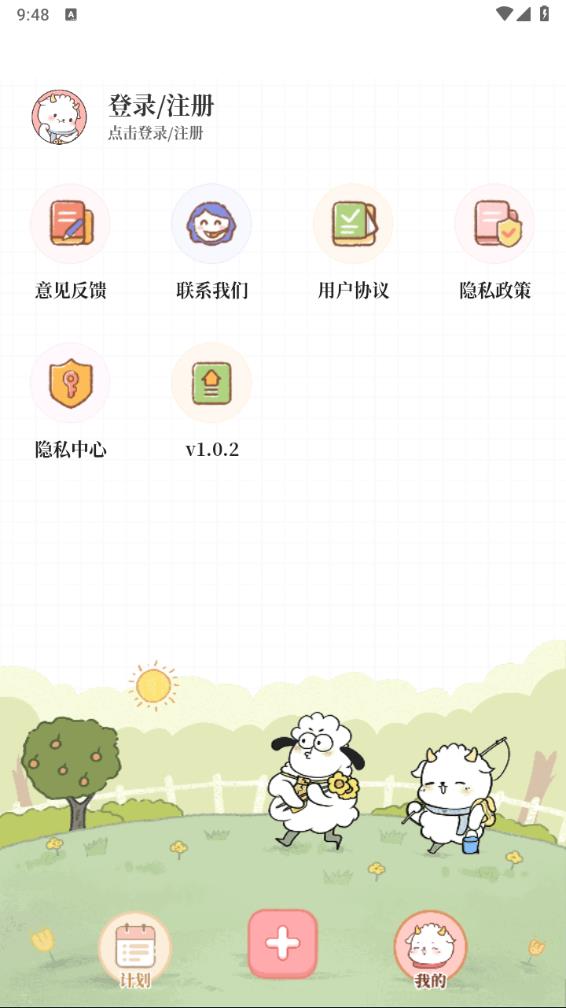 天天做计划安卓版最新版截图1