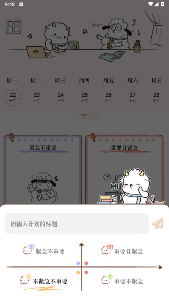天天做计划安卓版最新版截图3