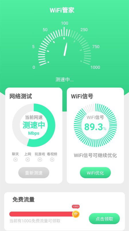 连连Wi Fi管理网络安卓版截图1