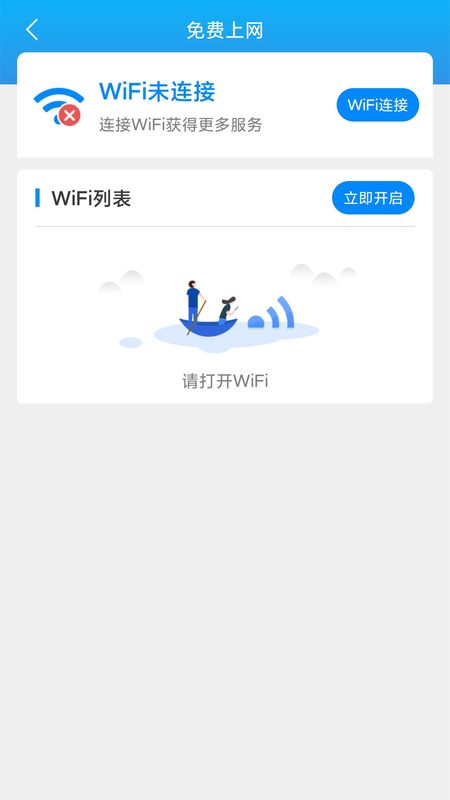 连连Wi Fi管理网络安卓版截图2