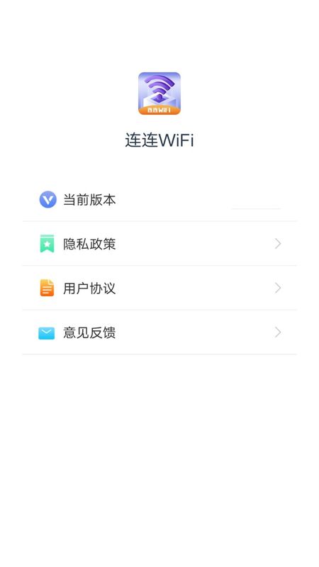 连连Wi Fi管理网络安卓版截图4