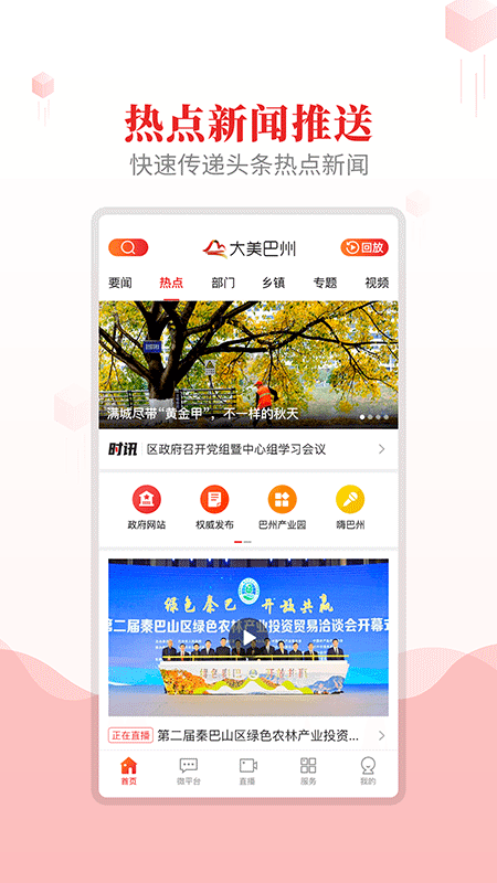 大美巴州新闻资讯最新版截图3