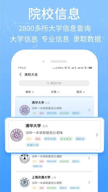 报考管家安卓版截图3