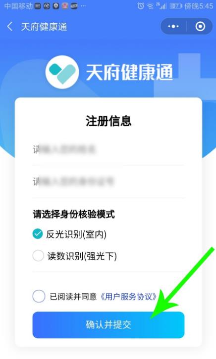 天府健康通成都健康码最新版截图2